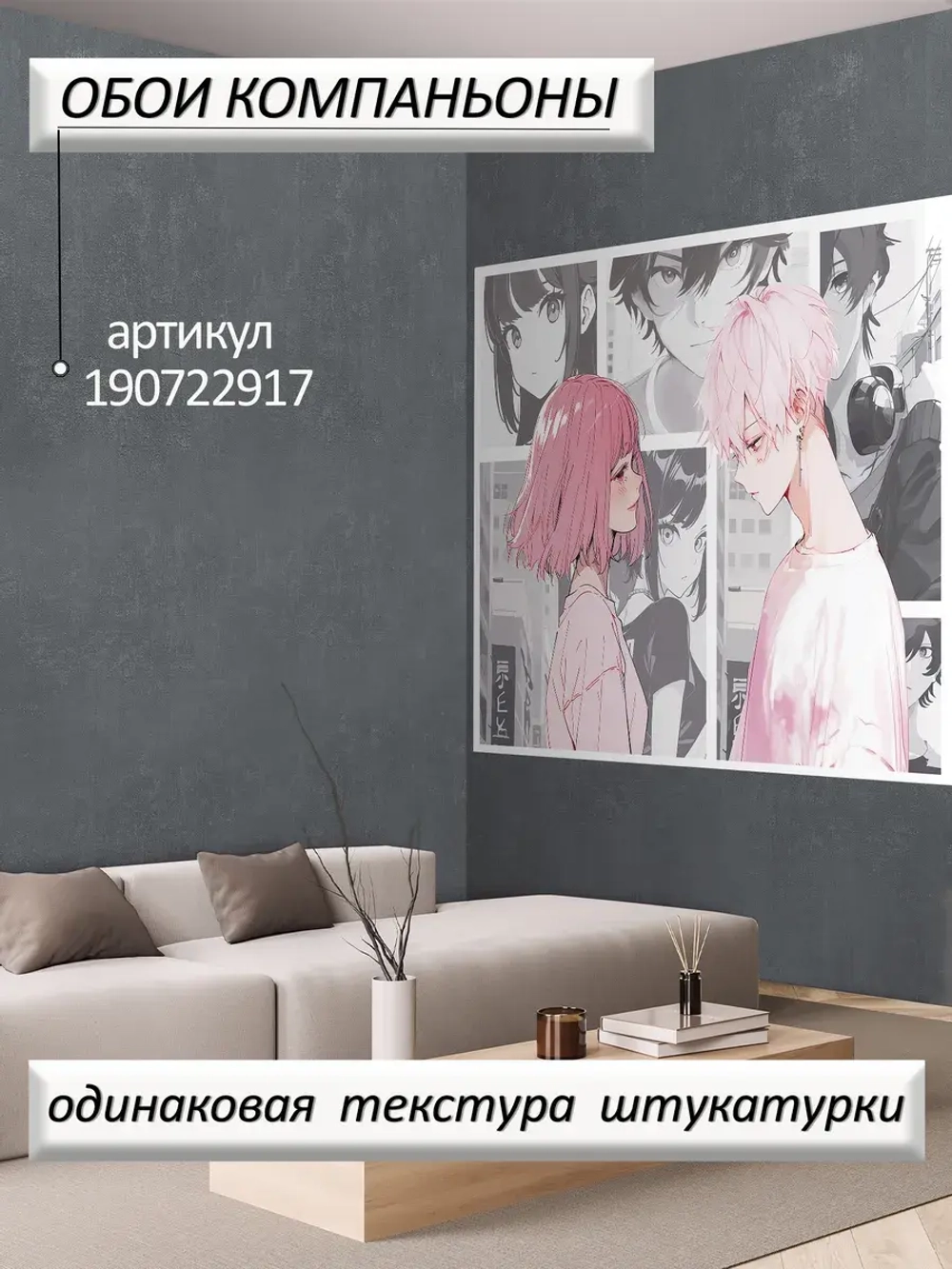 Фотообои для девочки аниме и комикс