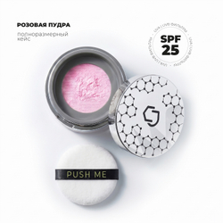 Розовая минеральная пудра Hydra Pink