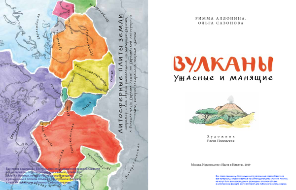 Вулканы. Ужасные и манящие