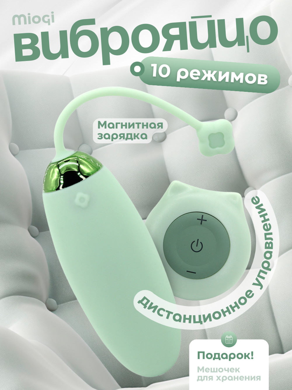 Miogi Topo - Виброяйцо с пультом ДУ