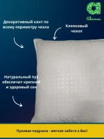 Подушка "Нежная" 100% пух 50*70