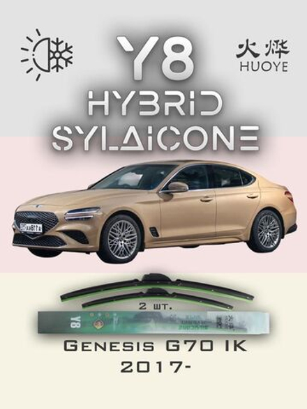 Щетки стеклоочистителя HUOYE Y8 650/450 мм на Genesis G70 | Hook/J-Hook