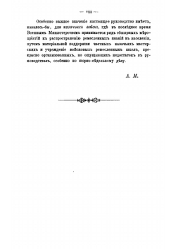 Техника русского шорного дела | Устинов Федор Гаврилович