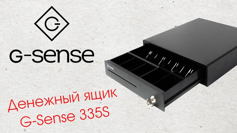 Денежный ящик G-Sense 335S эл.механический черн.