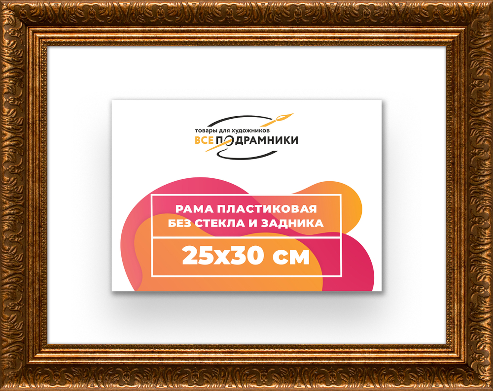 Рама 25x30 для картин и фотографий