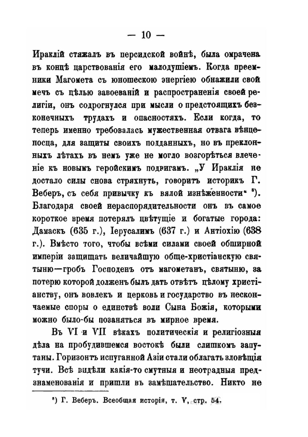 Двенадцативековая религиозная борьба православной Грузии с исламом | Г.И. Садзагелов