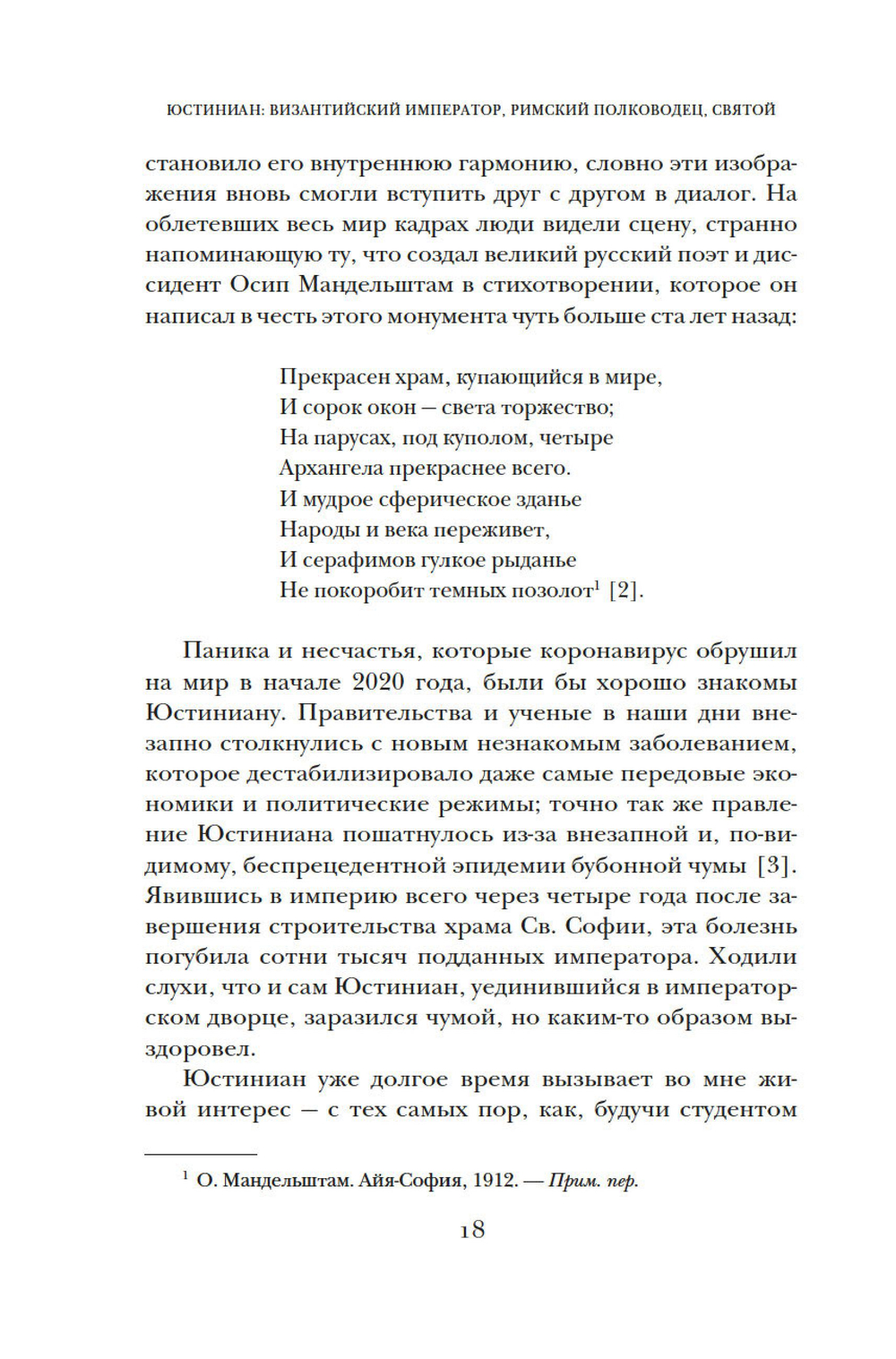 Юстиниан: византийский император, римский полководец, святой