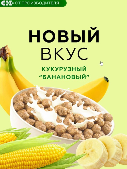 Готовый завтрак Кукурузный "Хрустлайт" банановый / 100 г / ТМ Сибирская клетчатка