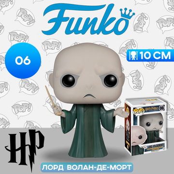 Фигурка Funko POP! Harry Potter S1 Voldemort (06) 5861 / Фигурка Фанко ПОП! по мотивам фильмов о Гарри Поттере, Лорд Волан-де-Морт