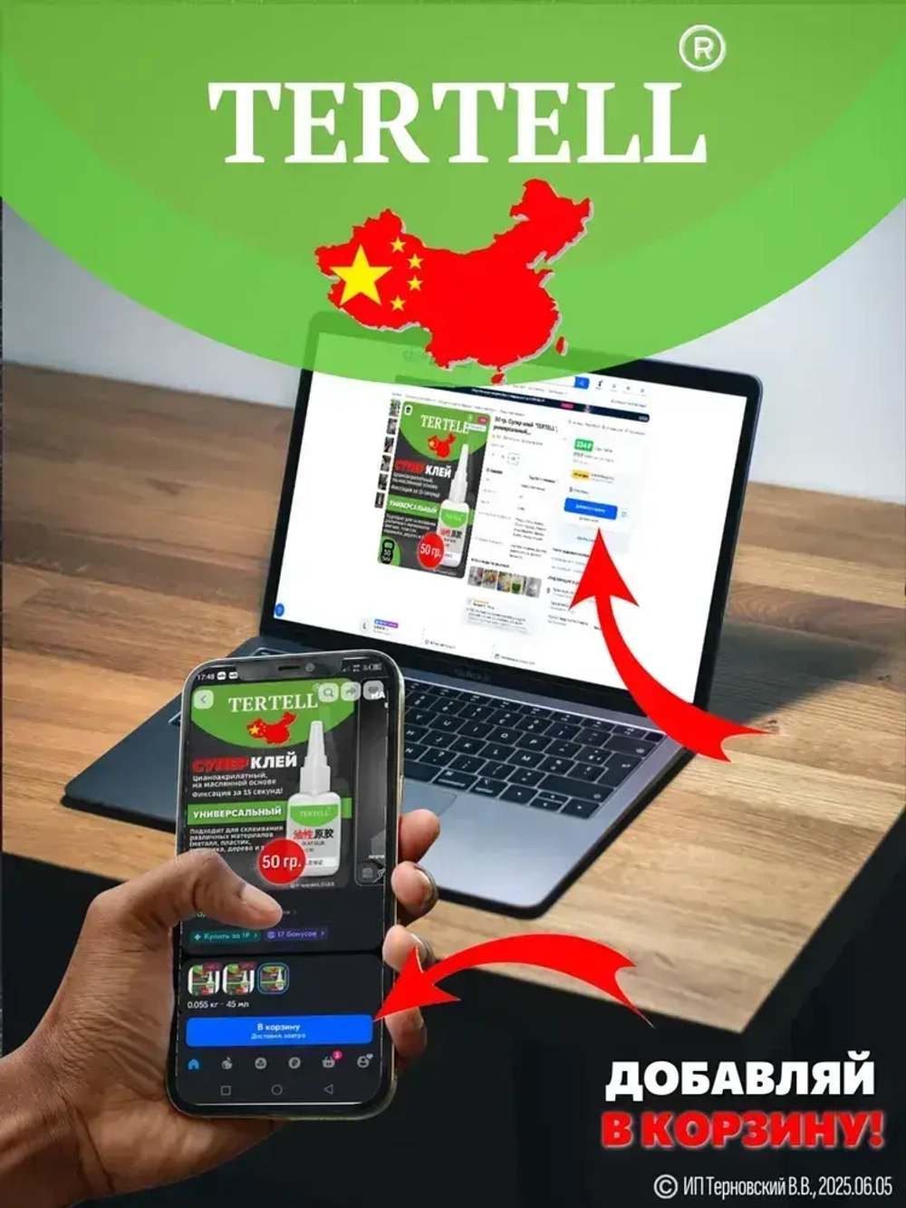 50 гр. Супер клей "TERTELL", универсальный, секундный,прозрачный,1 шт.