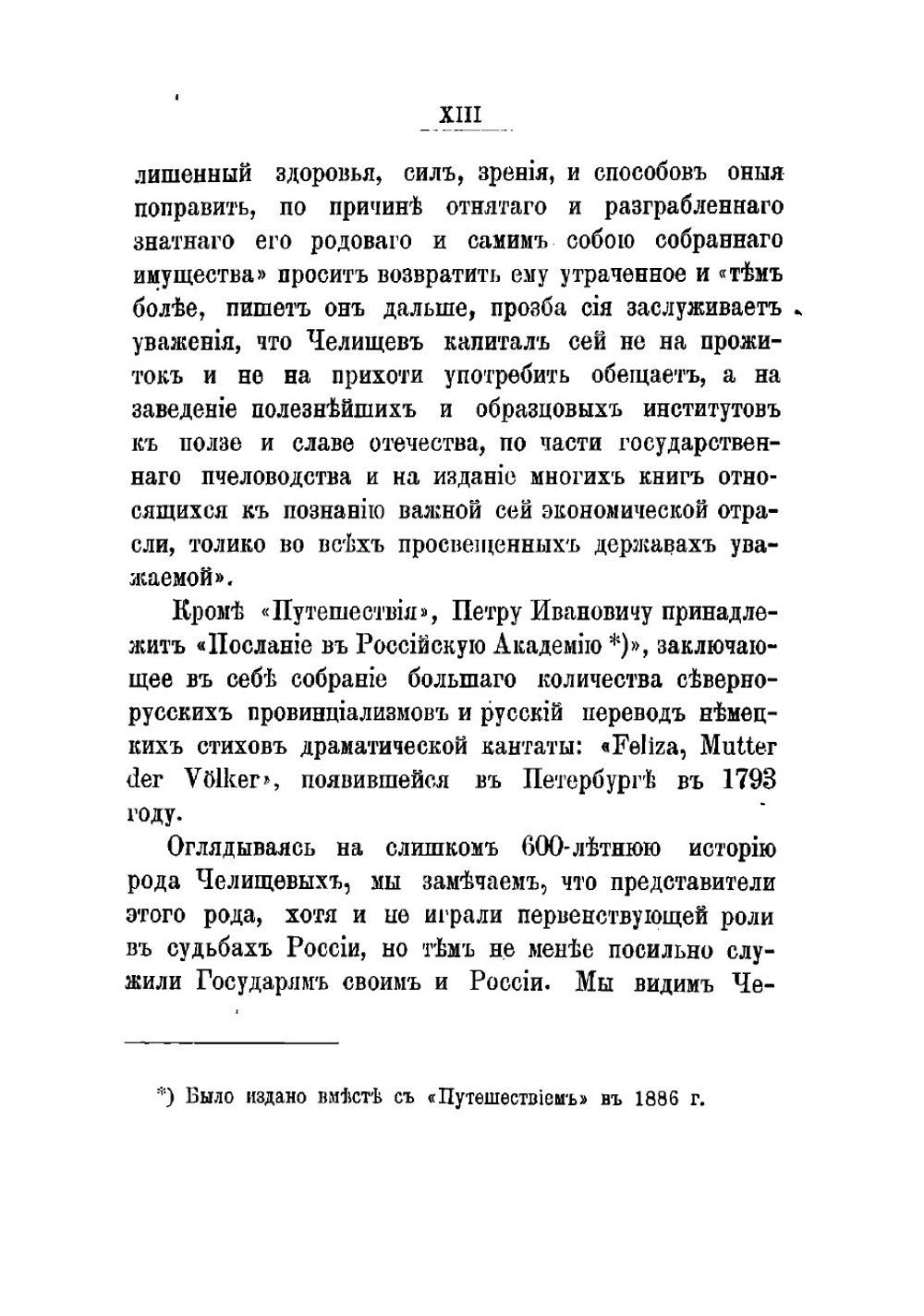 Сборник материалов для истории рода Челищевых | Челищев Николай Андреевич