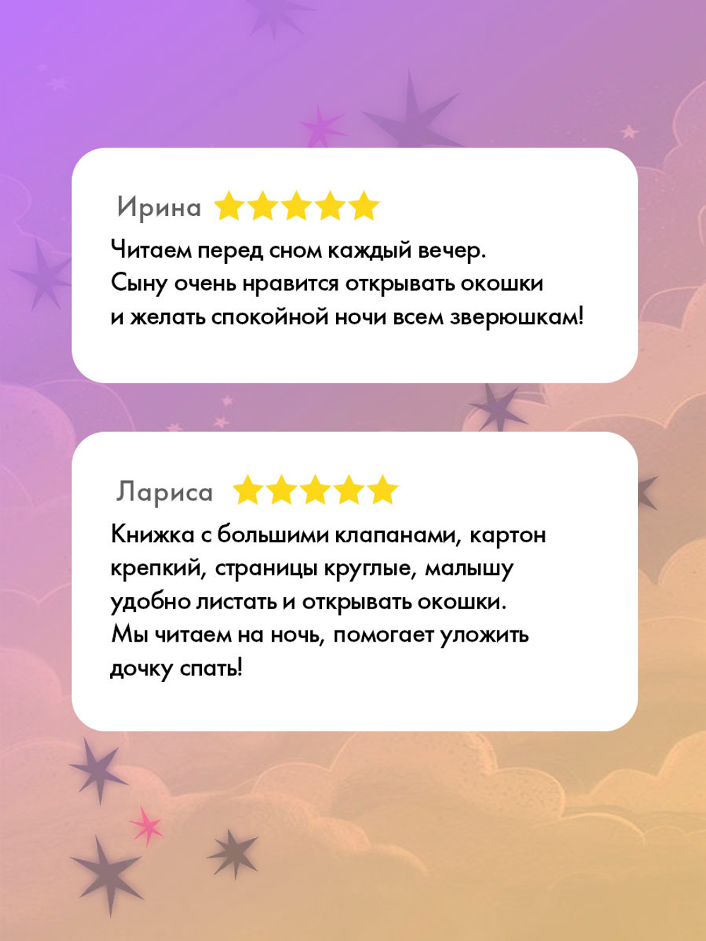 Книжка с окошками. Спокойной ночи, лес! Книжка-раскладушка