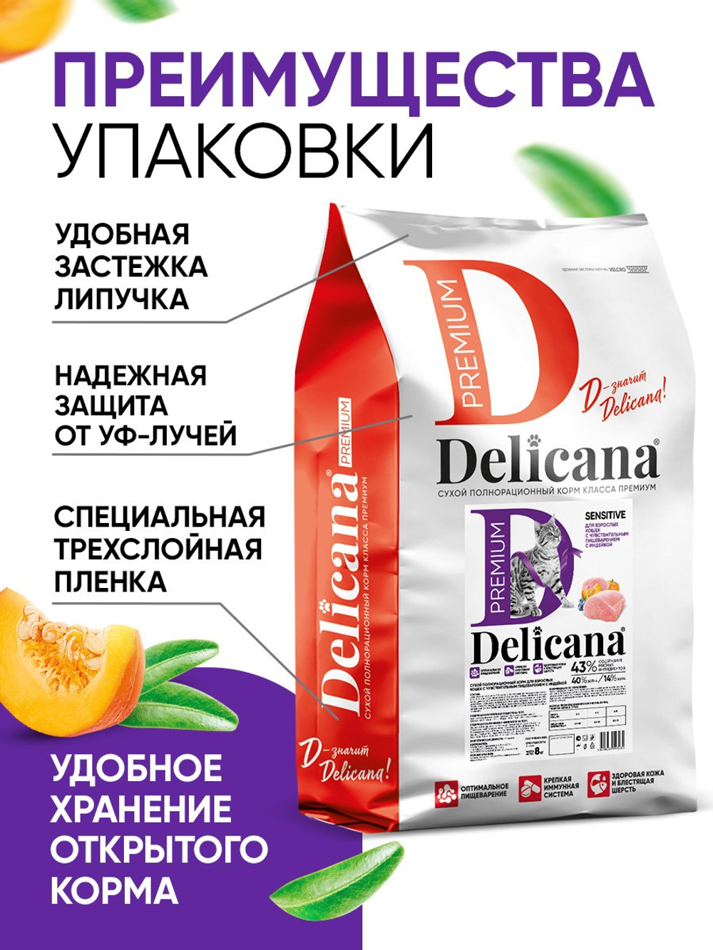 Сухой полнорационный корм для стерилизованных кошек и кастрированных котов с индейкой DELICANA 8кг