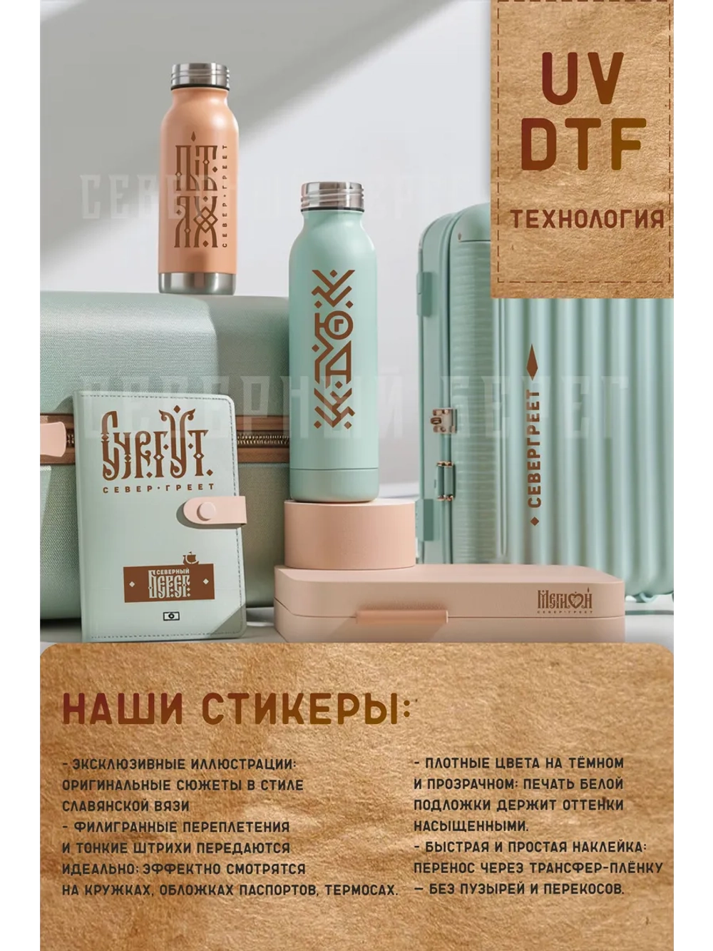 Стикеры наклейки лакированные UV dtf По любви