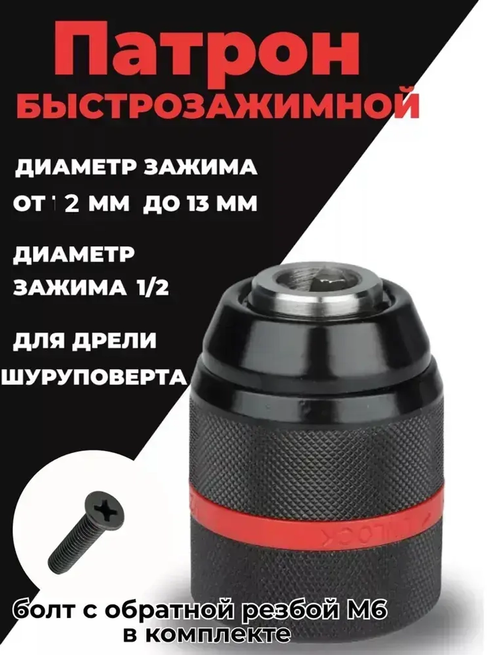 Патрон ударный быстрозажимной 13 мм, 1/2 М2