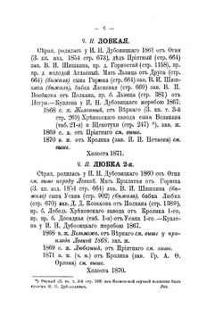 Книга рысистых лошадей в России. Часть 5. Губернии Рязанская, Московская, Смоленская и Калужская | Н.Д. Лодыгин