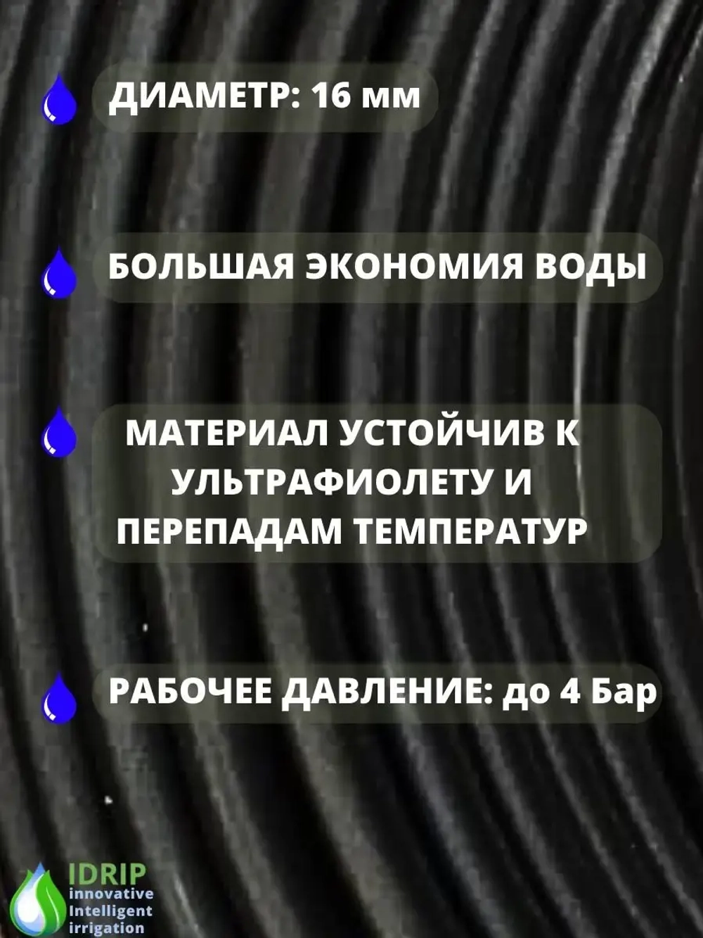 Трубка магистральная для капельного полива, 16 мм, 100 м