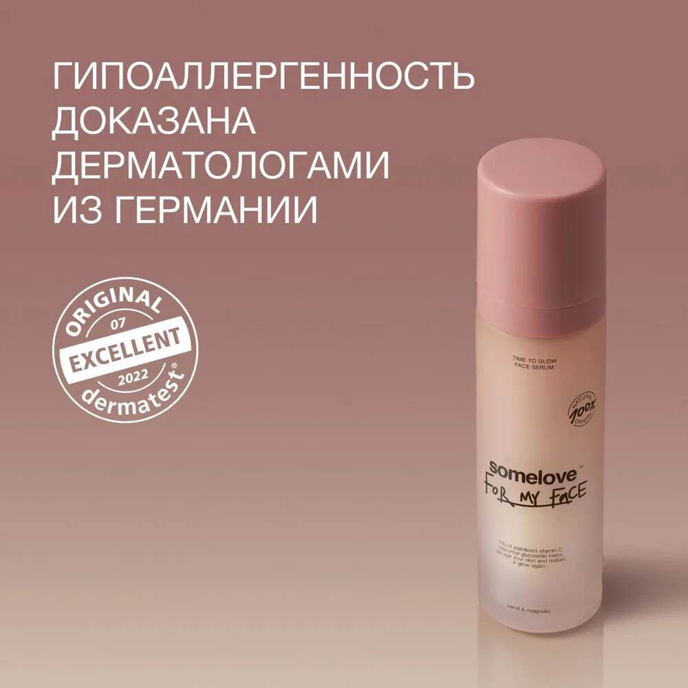 Somelove Refill Сыворотка с антиоксидантами для ровного тона и сияния кожи SOMELOVE TIME TO GLOW 30 мл
