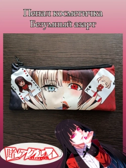 Пенал-косметичка