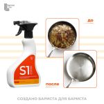 Barista Line S1 Спрей против жира и сложных загрязнений, флакон с триггером 0,5л.