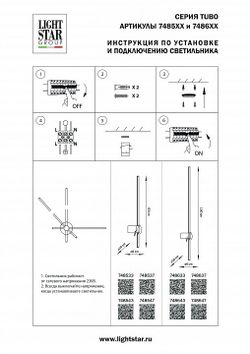Бра Lightstar Tubo 748647