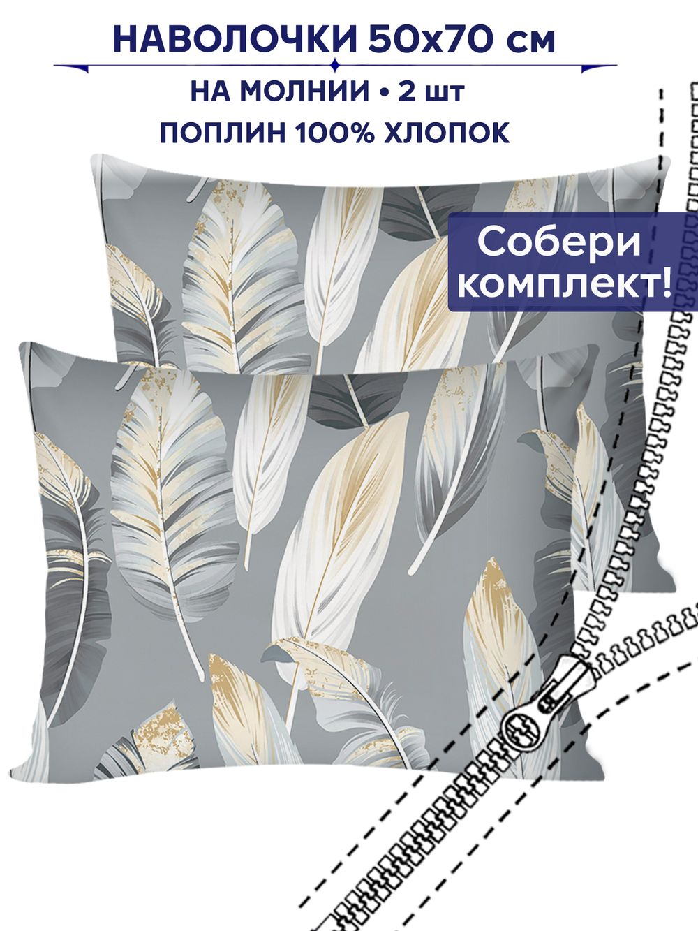 Комплект наволочек 2шт Сказка "Золотое перо" 50х70 см