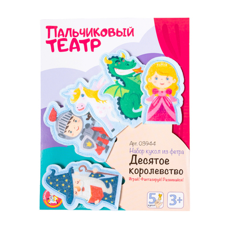 Пальчиковый кукольный театр арт.03944 (ДК)