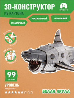 Картонный 3D пазл конструктор Makebug Bring Nature Home