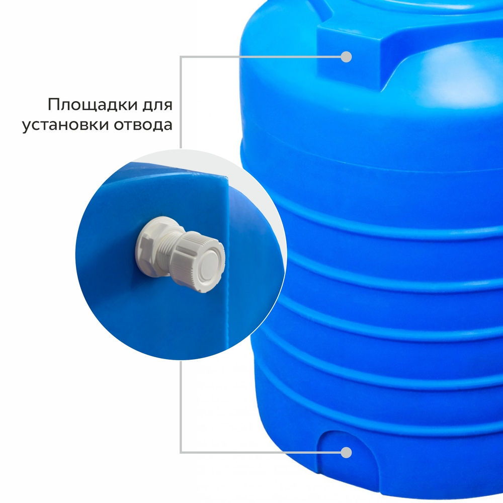 Ёмкость вертикальная низкая Политим 550 л. вертикальный (860x860x1070см;синий) - арт.560700