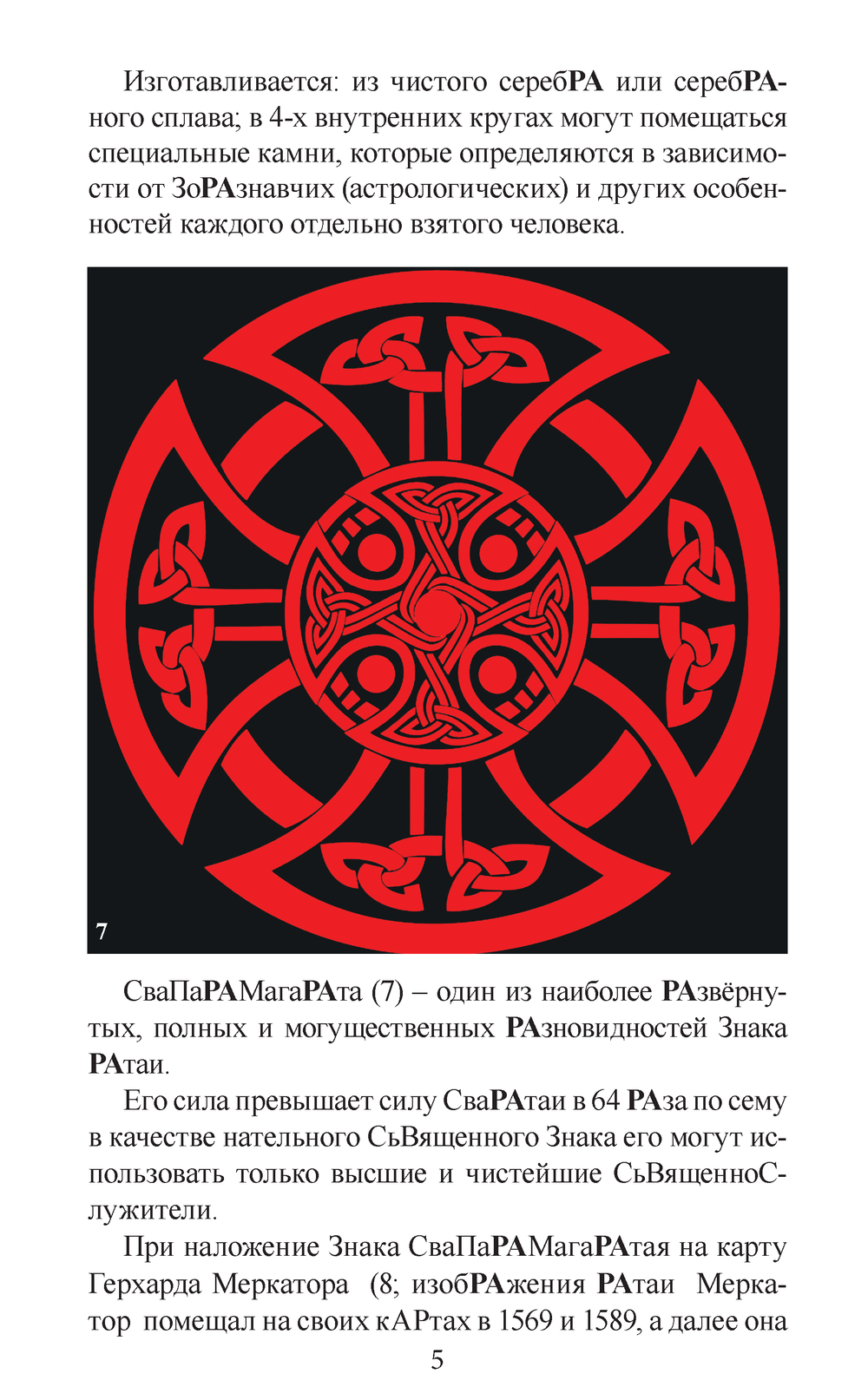 Священные Знаки Славян