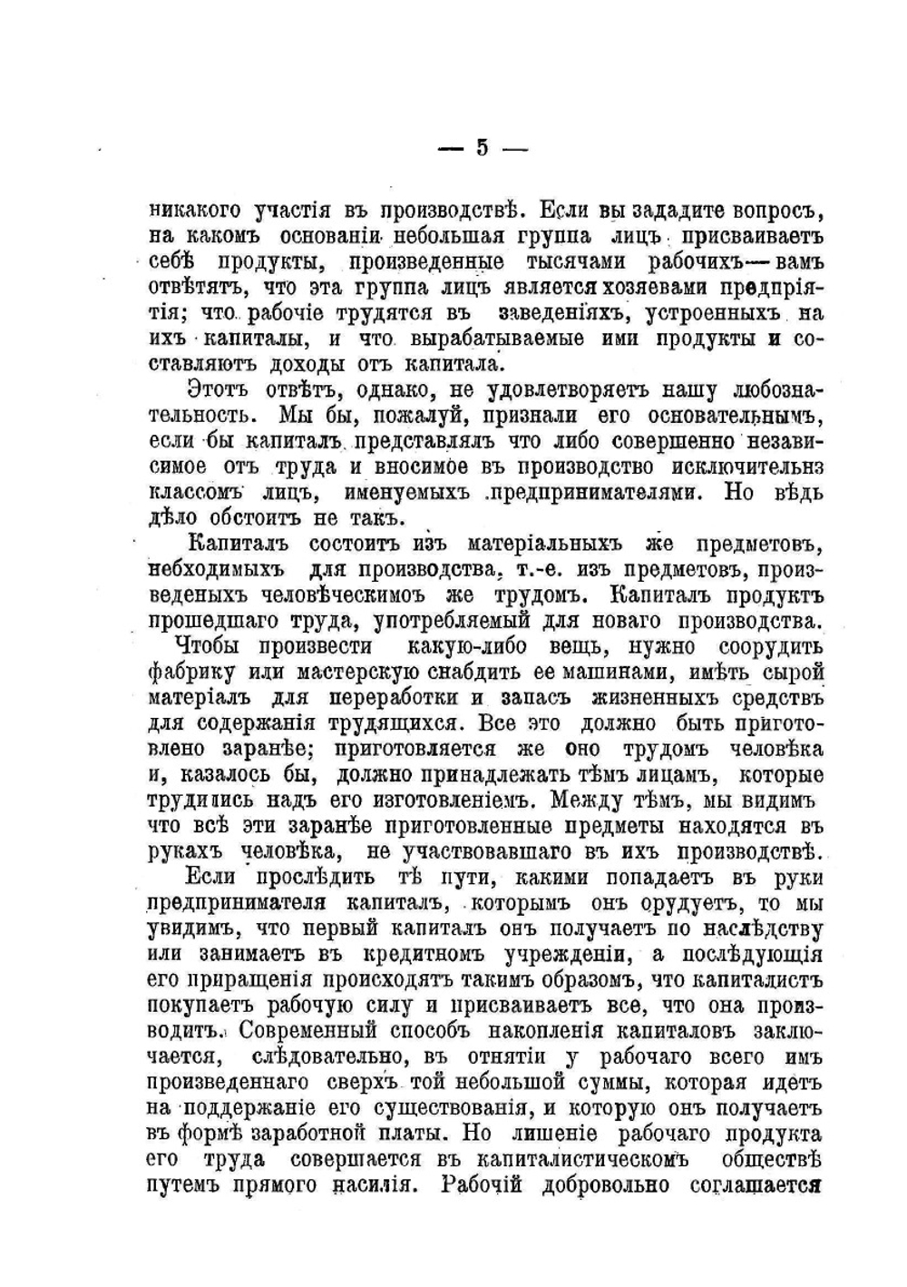 Социальное преобразование России | В.П. Воронцов