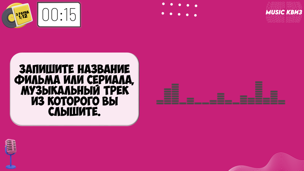 «MUSIC КВИЗ»