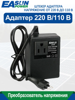 Трансформатор мощностью 200 Вт с понижающим напряжением от 220 В до 110 В поддерживает адаптеры питания для преобразователей напряжения и вилок