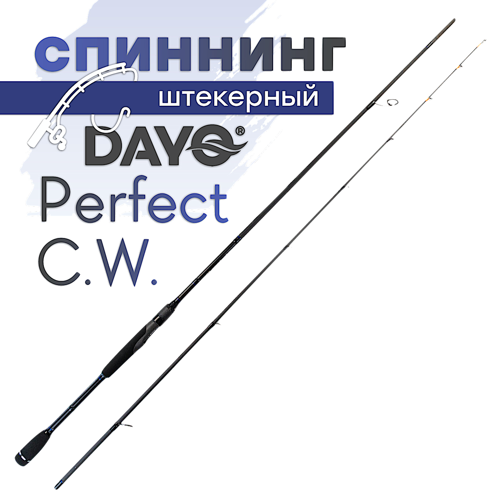 Спиннинг Dayo Perfect C.W. 1671 -