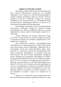 Церковное пение в России | Разумовский Дмитрий Васильевич