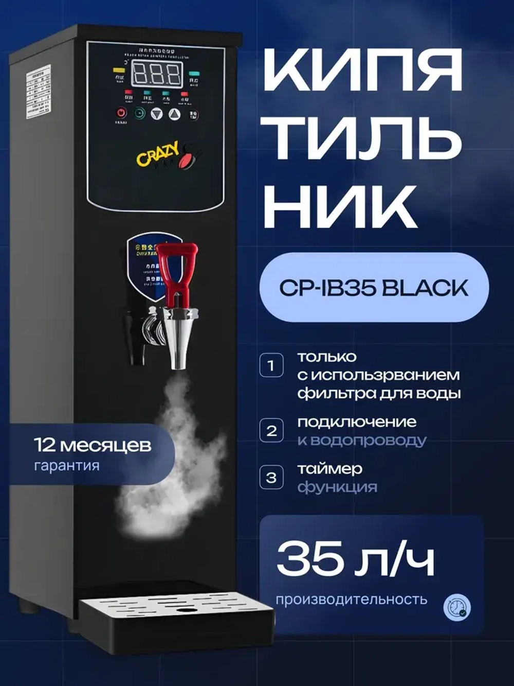 Электрокипятильник Crazy Pan CP-IB35 BLACK черный