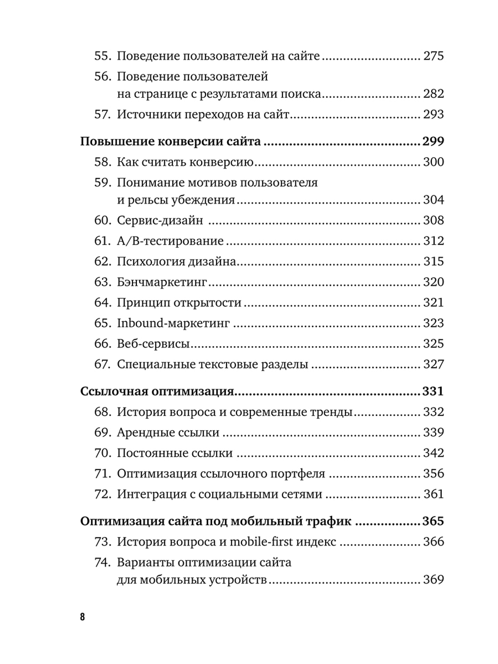 Поисковое продвижение сайтов