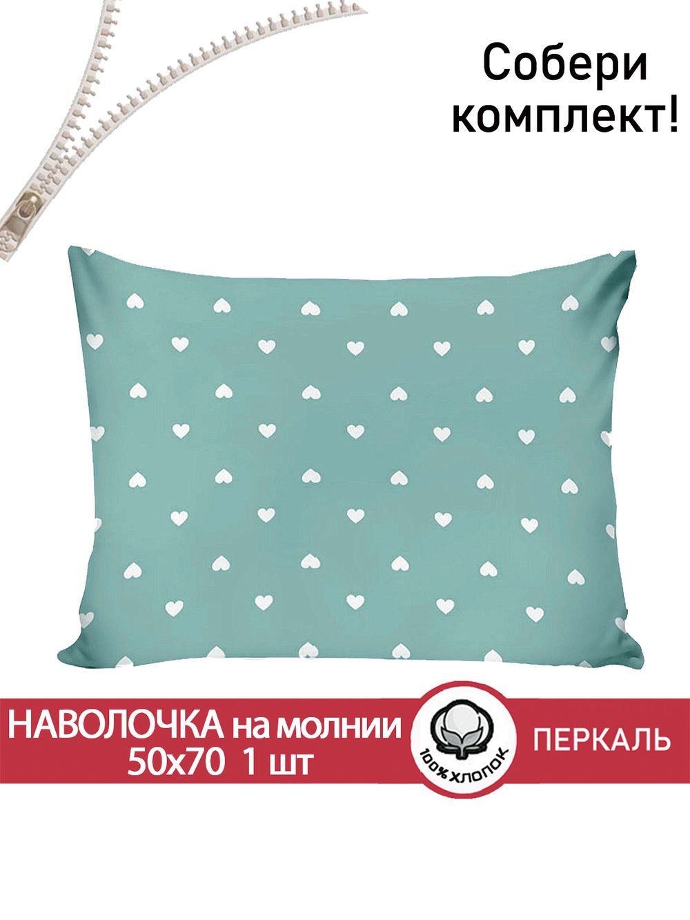 Наволочка 1шт перкаль Сказка "Николь" 50x70 см на молнии