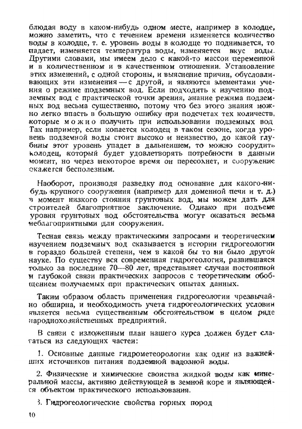 Краткий курс общей гидрогеологии | О.К. Ланге