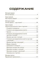 Бридж. Лучшая игра без мяча. Учебник для начинающих