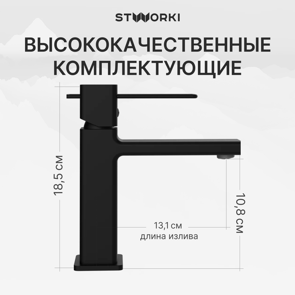 Смеситель для раковины STWORKI Брамминг S40010BK матовый черный