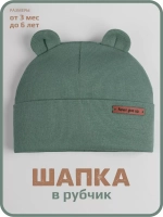 Шапка детская с ушками на осень