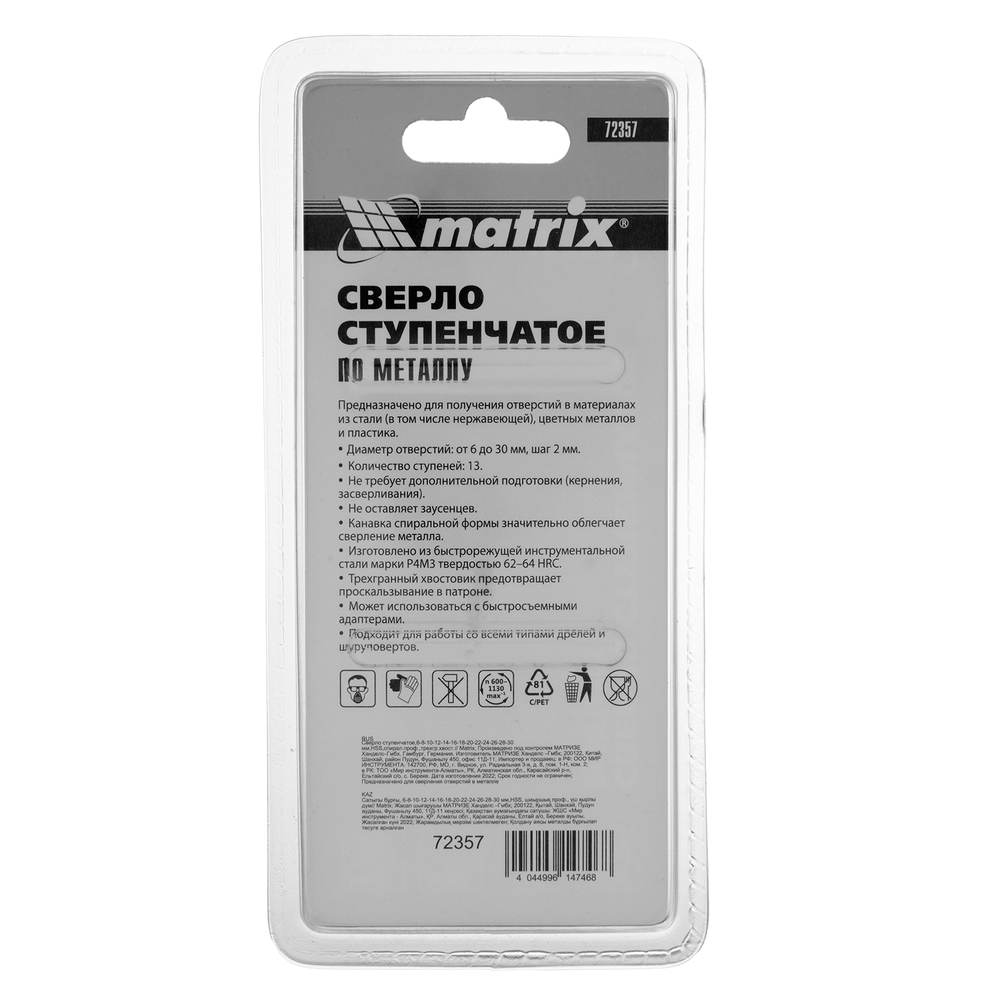 MATRIX Сверло ступенчатое 6-8-10-12-14-16-18-20-22-24-26-28-30мм HSS спирал. проф. трехгра. хвост