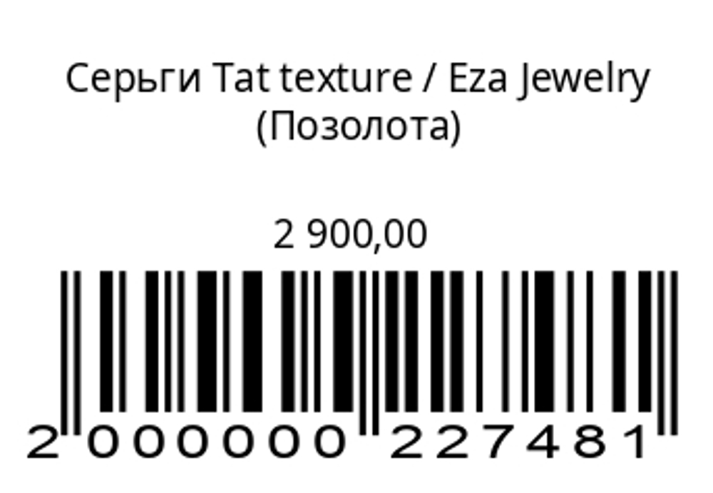 Серьги Tat texture
