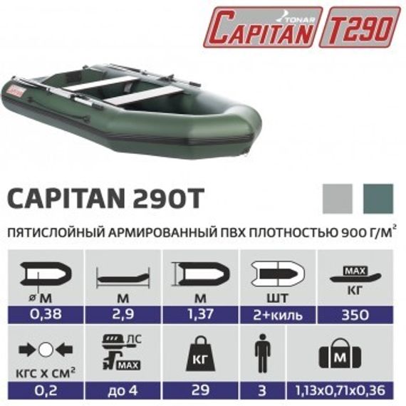Лодка Тонар Капитан Т290 (киль+пол) зеленая