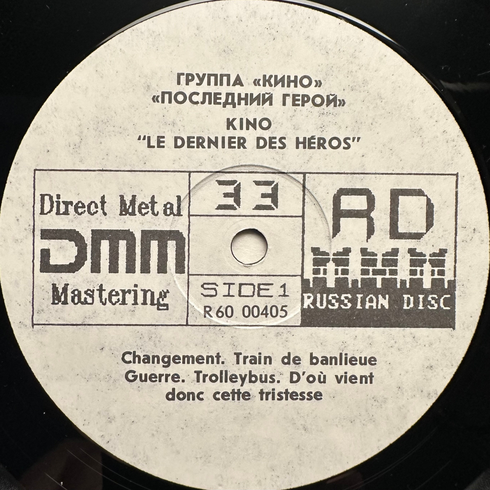 Кино - Последний Герой (Россия 1991г.)