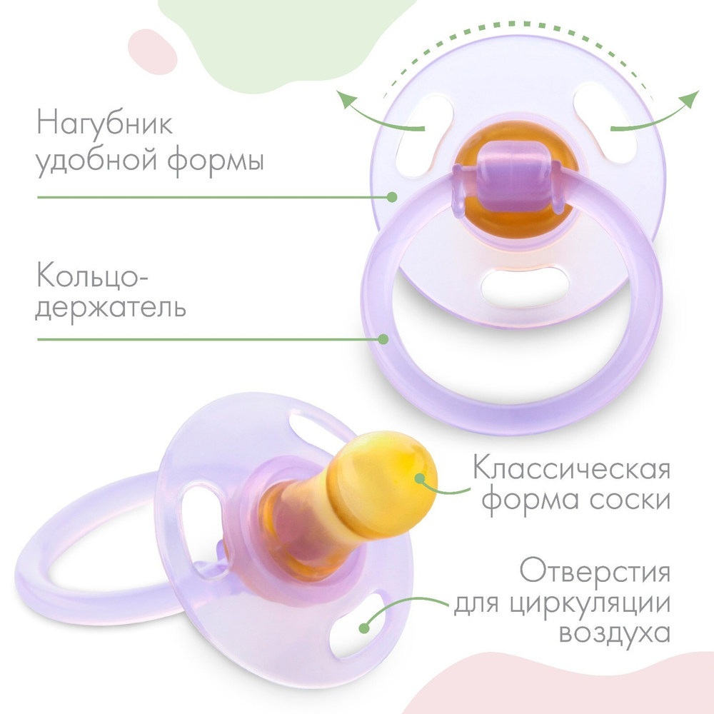 Набор классических пустышек для детей с малым весом, 2 шт., +0мес., латекс