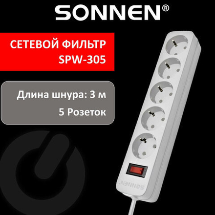Сетевой фильтр SONNEN SPW-305, 5 розеток с заземлением, выключатель, 10 А, 3 м, белый,