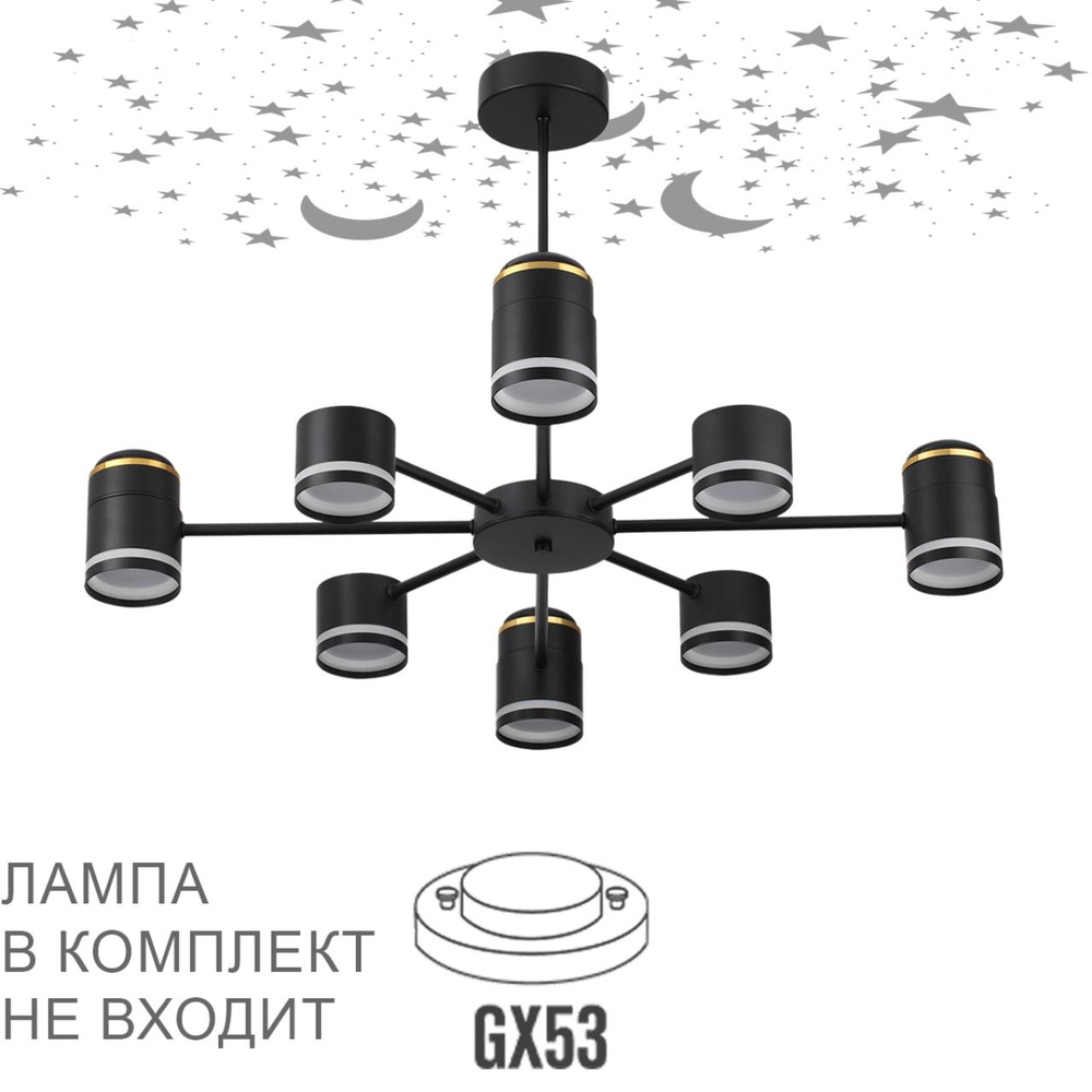 8234/8C COMFI LN25 000 черный, металл/акрил Люстра потолочная GX53 LED 8*10W + LED-проектор 4*5W 2700К 220V VIRSAVA