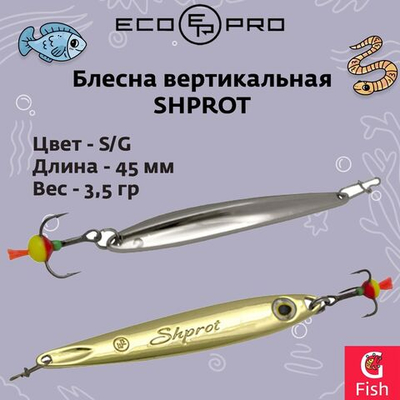 Блесна для рыбалки ECOPRO Shprot, 45мм, 3,5г, S, вертикальная